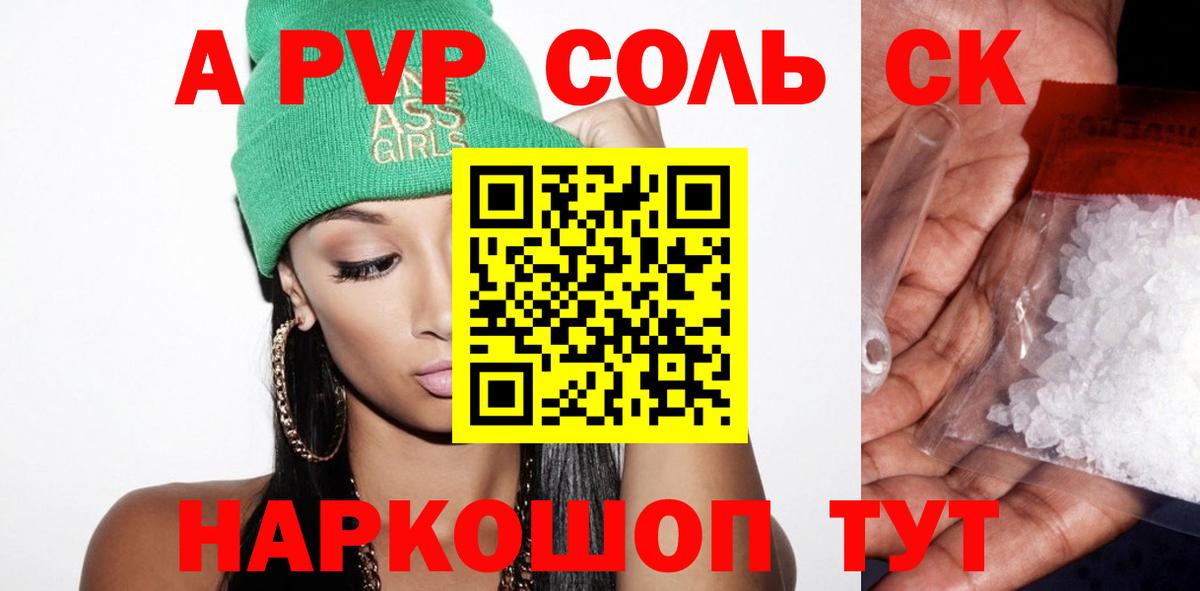 Альфа ПВП Crystall Йошкар-Ола