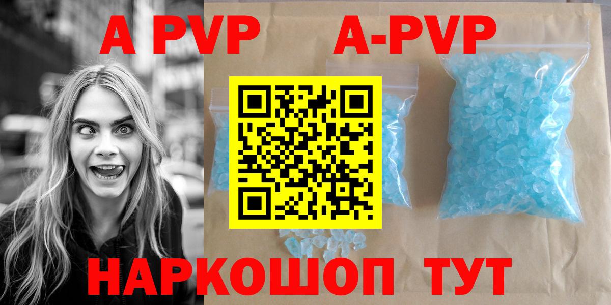 цена наркотик  A PVP Crystall  Вход с VPN  Йошкар-Ола  Alpha PVP мука  Альфа ПВП крисы CK 