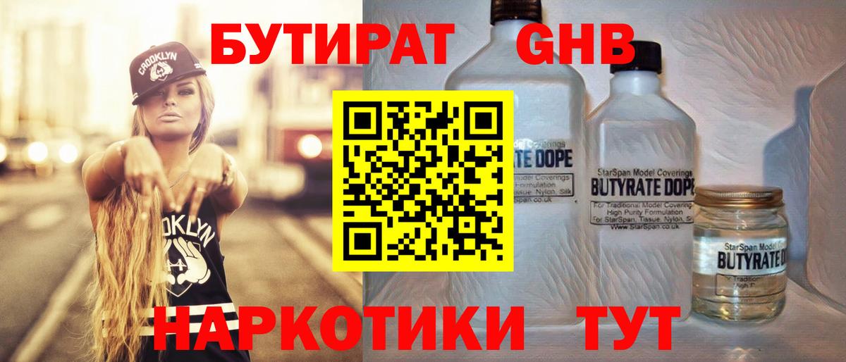 БУТИРАТ буратино Йошкар-Ола
