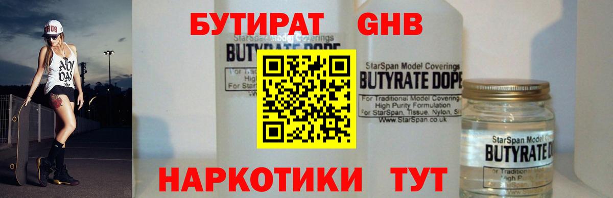 Йошкар-Ола  БУТИРАТ  Вход с VPN  Бутират оксана 