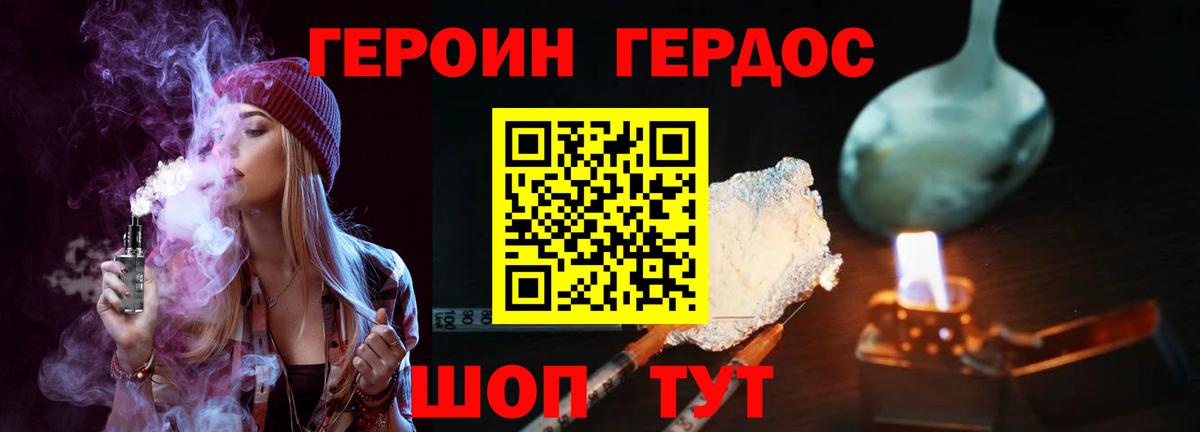Героин Heroin  Вход с VPN  Йошкар-Ола 