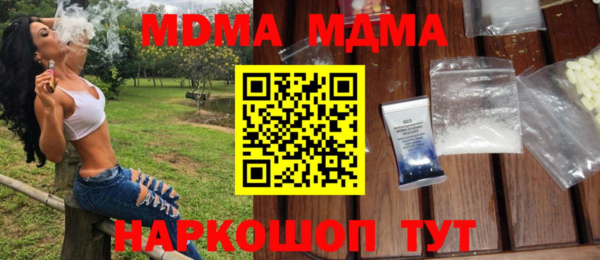 МДМА кристаллы  МДМА  Вход с VPN  Йошкар-Ола  МДМА кристаллы 